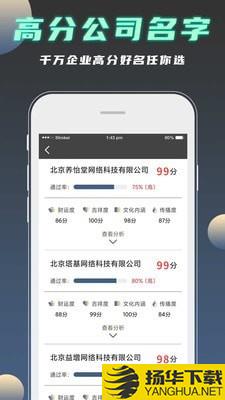 公司起名测名下载最新版（暂无下载）_公司起名测名app免费下载安装