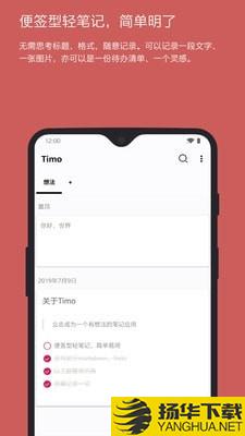 Timo笔记下载最新版（暂无下载）_Timo笔记app免费下载安装