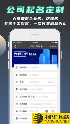 公司起名测名下载最新版（暂无下载）_公司起名测名app免费下载安装