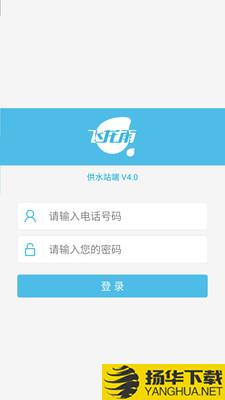 飞龙雨供水站下载最新版（暂无下载）_飞龙雨供水站app免费下载安装