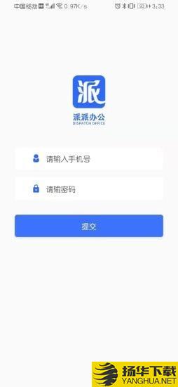 派派办公下载最新版（暂无下载）_派派办公app免费下载安装