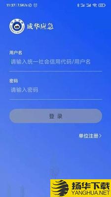 成华应急下载最新版（暂无下载）_成华应急app免费下载安装