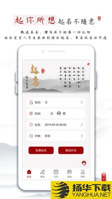 一横取名起名软件下载最新版（暂无下载）_一横取名起名软件app免费下载安装