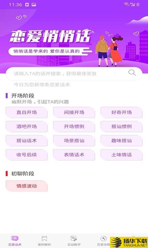 恋爱话术大全下载最新版（暂无下载）_恋爱话术大全app免费下载安装