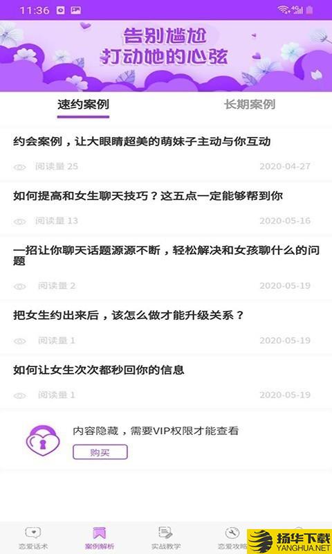 恋爱话术大全下载最新版（暂无下载）_恋爱话术大全app免费下载安装