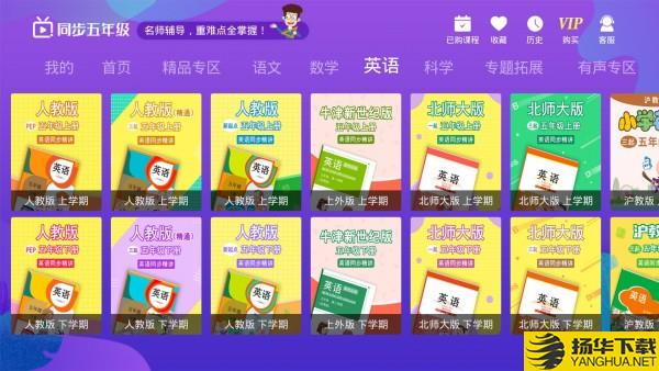 小学同步五年级下载最新版（暂无下载）_小学同步五年级app免费下载安装