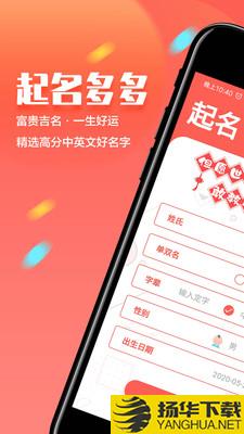 起名多多下载最新版（暂无下载）_起名多多app免费下载安装