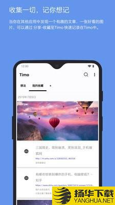 Timo笔记下载最新版（暂无下载）_Timo笔记app免费下载安装