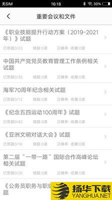 时事政治题集