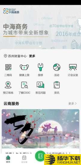 中海商务下载最新版（暂无下载）_中海商务app免费下载安装