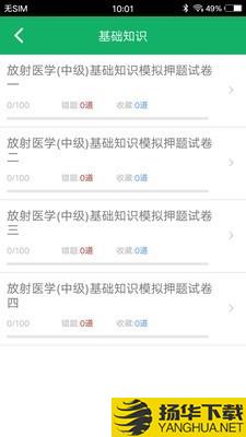 放射医学技术题库