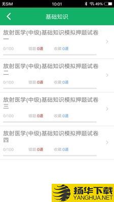 放射医学技术题库下载最新版（暂无下载）_放射医学技术题库app免费下载安装