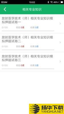 放射医学技术题库