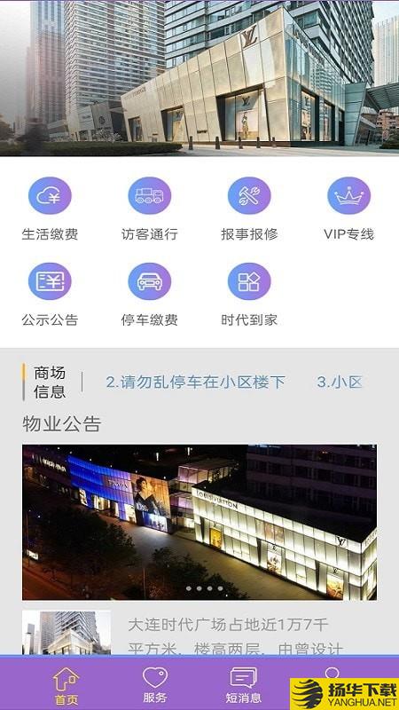 时代豪庭物业管理系统下载最新版（暂无下载）_时代豪庭物业管理系统app免费下载安装