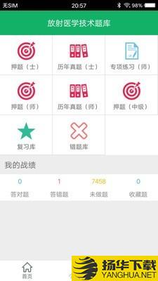 放射医学技术题库