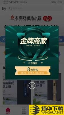 志高集成热水器下载最新版（暂无下载）_志高集成热水器app免费下载安装