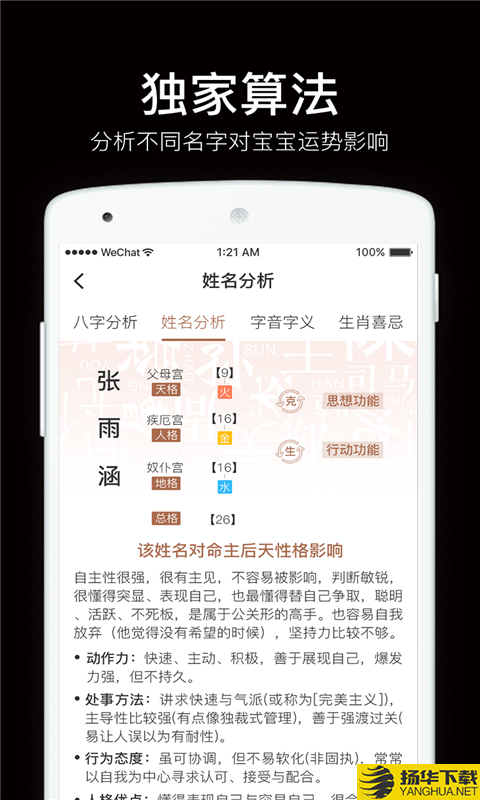 起名字取名字大全下载最新版（暂无下载）_起名字取名字大全app免费下载安装