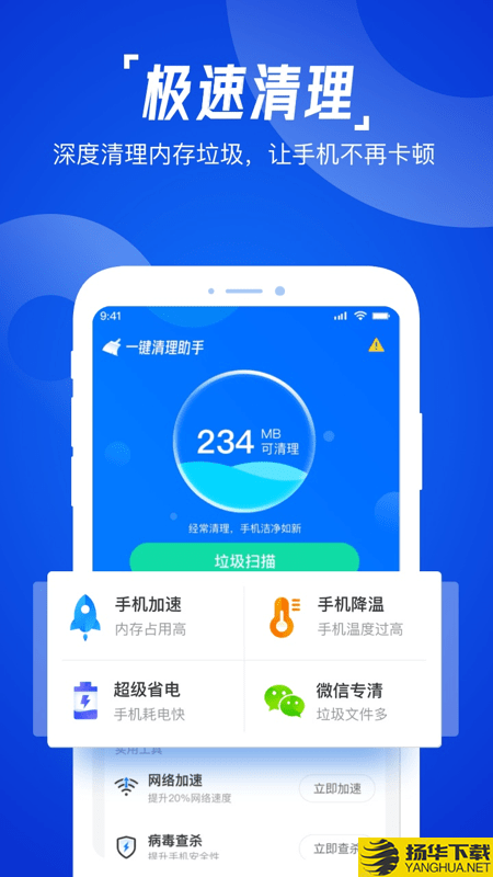 一键强力清理助手下载最新版（暂无下载）_一键强力清理助手app免费下载安装