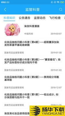 化妆品监管下载最新版（暂无下载）_化妆品监管app免费下载安装