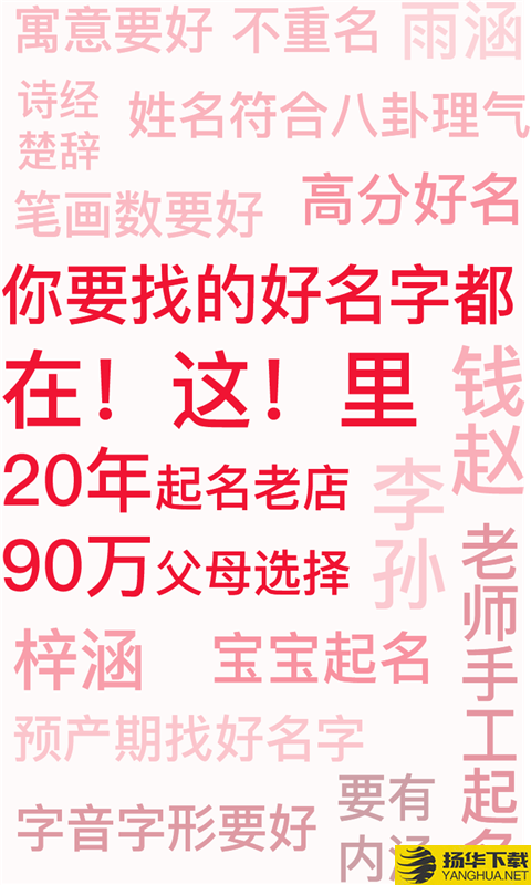 起名字取名字大全下载最新版（暂无下载）_起名字取名字大全app免费下载安装