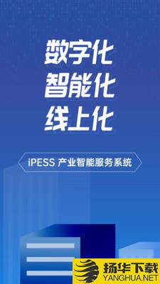 iPESS下载最新版（暂无下载）_iPESSapp免费下载安装