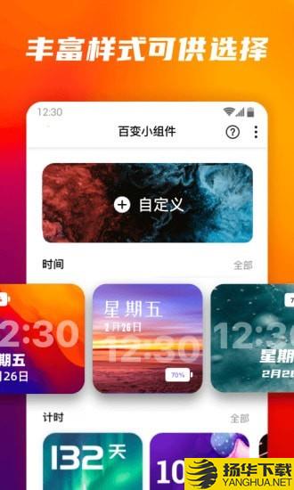 百变小组件下载最新版（暂无下载）_百变小组件app免费下载安装