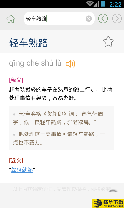 汉语成语词典下载最新版（暂无下载）_汉语成语词典app免费下载安装
