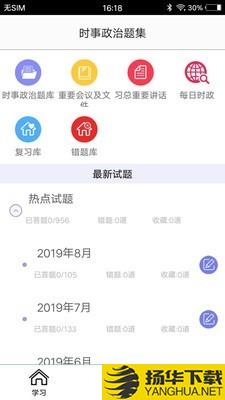 时事政治题集
