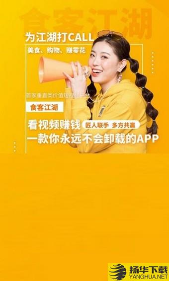 食客江湖下载最新版（暂无下载）_食客江湖app免费下载安装