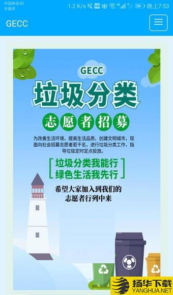 GECC下载最新版（暂无下载）_GECCapp免费下载安装