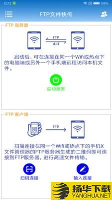 FTP文件快传下载最新版（暂无下载）_FTP文件快传app免费下载安装