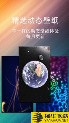 动态壁纸星球下载最新版（暂无下载）_动态壁纸星球app免费下载安装