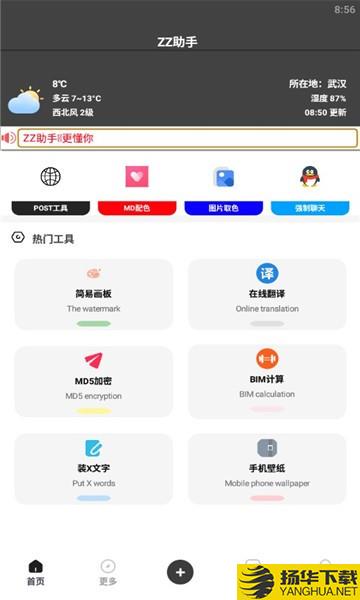 zz助手下载最新版（暂无下载）_zz助手app免费下载安装