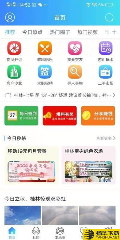 大桂林下载最新版（暂无下载）_大桂林app免费下载安装