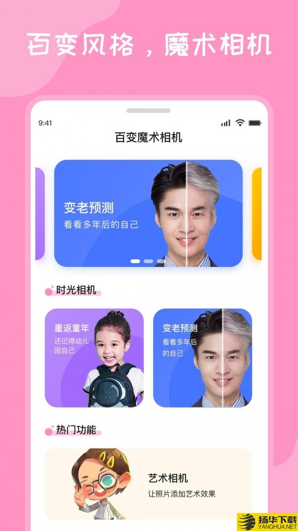 百变魔术相机下载最新版（暂无下载）_百变魔术相机app免费下载安装
