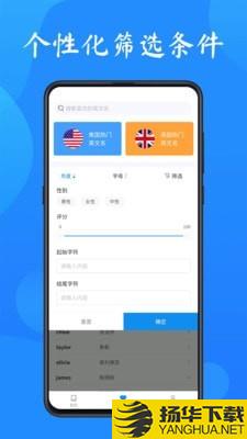 英文名起名取名助手下载最新版（暂无下载）_英文名起名取名助手app免费下载安装