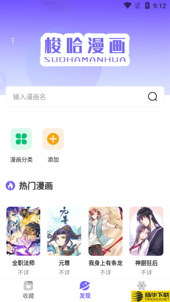 梭哈漫画纯净版下载最新版（暂无下载）_梭哈漫画纯净版app免费下载安装