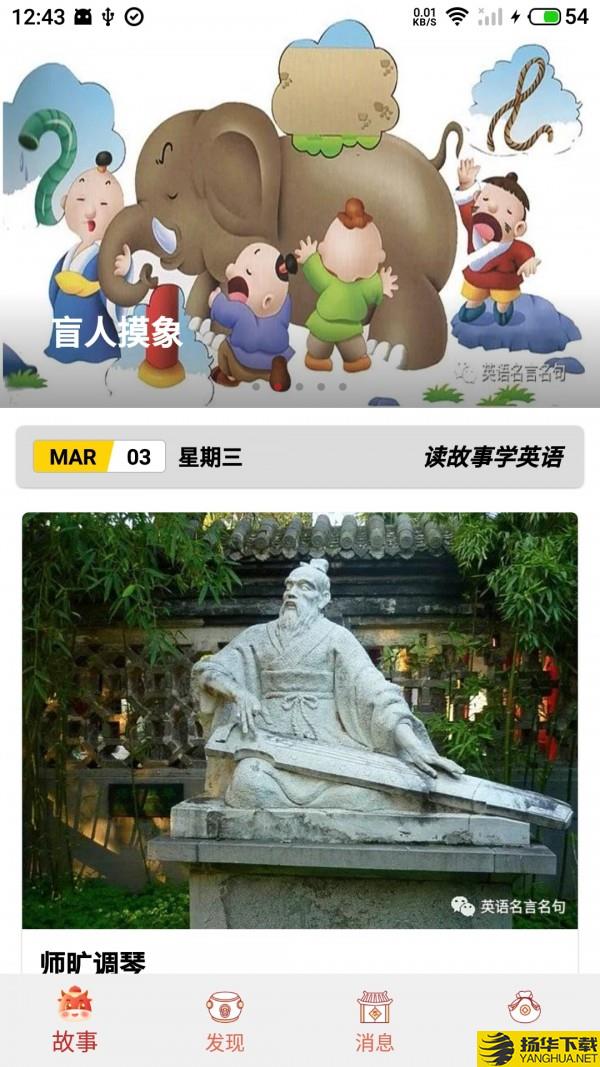 故事学英语