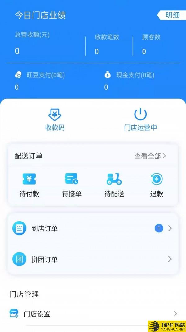 旺客帮商家版下载最新版（暂无下载）_旺客帮商家版app免费下载安装