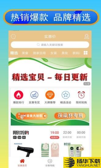 实惠价下载最新版（暂无下载）_实惠价app免费下载安装