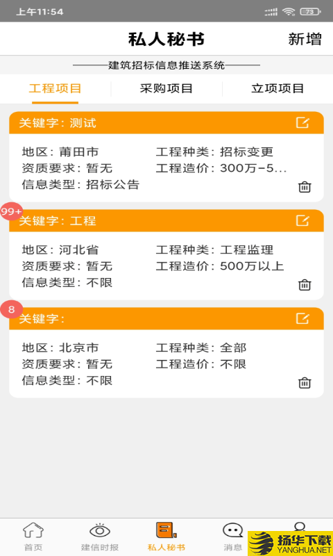 建企同盟下载最新版（暂无下载）_建企同盟app免费下载安装