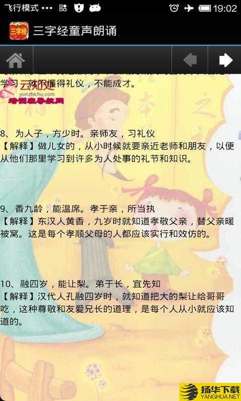 三字经童声朗诵下载最新版（暂无下载）_三字经童声朗诵app免费下载安装