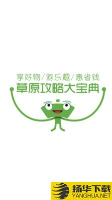 敖包下载最新版（暂无下载）_敖包app免费下载安装