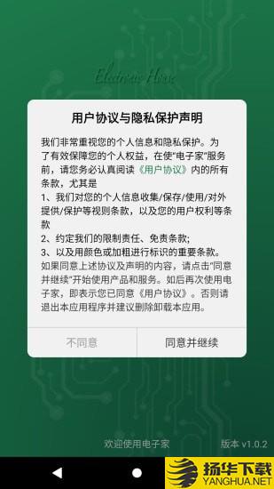 电子家下载最新版（暂无下载）_电子家app免费下载安装