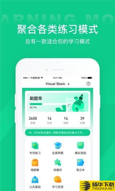 计算机二级通关宝典下载最新版（暂无下载）_计算机二级通关宝典app免费下载安装