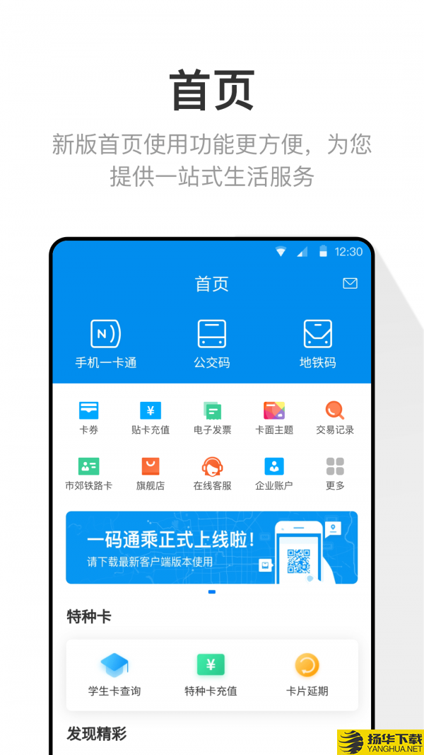 手机一卡通下载最新版（暂无下载）_手机一卡通app免费下载安装