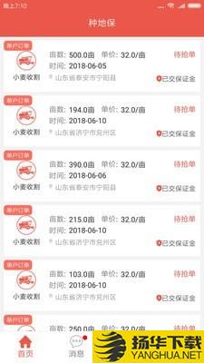 种地保下载最新版（暂无下载）_种地保app免费下载安装