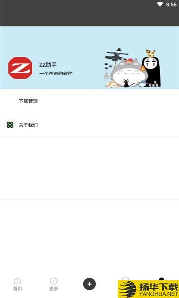 zz助手下载最新版（暂无下载）_zz助手app免费下载安装