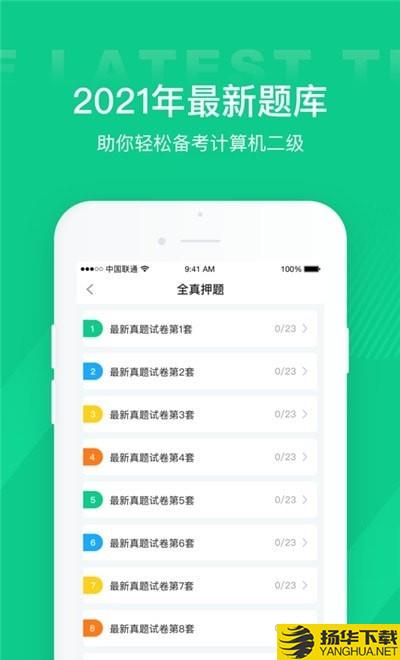 计算机二级通关宝典下载最新版（暂无下载）_计算机二级通关宝典app免费下载安装