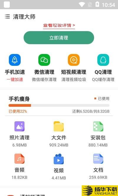 手机管家空间清理王下载最新版（暂无下载）_手机管家空间清理王app免费下载安装